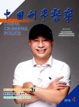 中國刑事警察