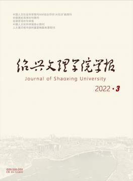 紹興文理學院學報·人文社會科學