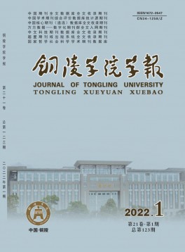 銅陵學院學報