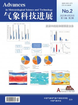 氣象科技進展雜志