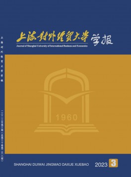 上海對外經貿大學學報