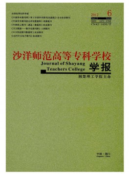 沙洋師范高等專科學校學報