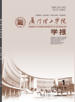 鷺江職業大學學報