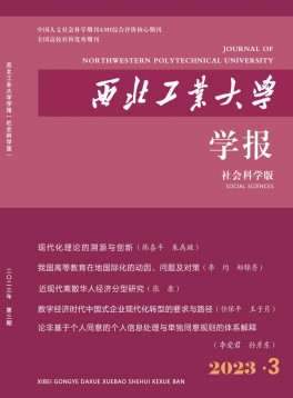 西北工業大學學報·社會科學版