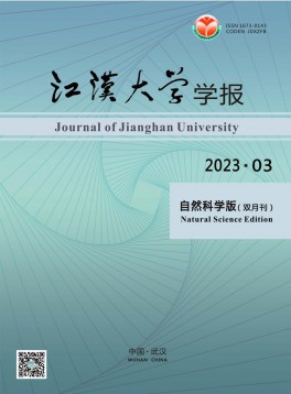 江漢大學學報·自然科學版