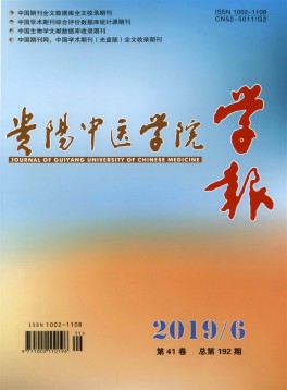 貴陽中醫學院學報