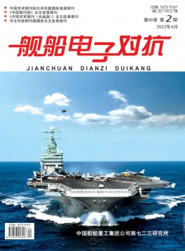 艦船電子對抗