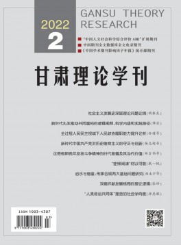 甘肅理論學刊