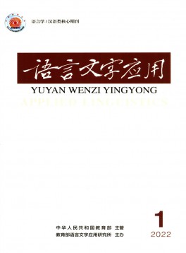 語言文字應用