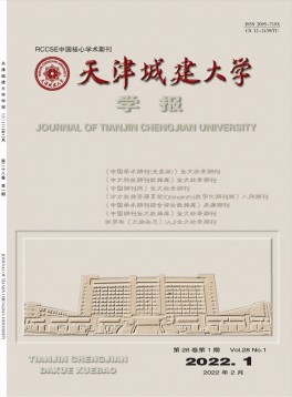 天津城建大學學報