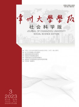 常州大學學報·社會科學版雜志