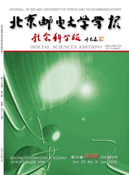 北京郵電大學學報·社會科學版雜志