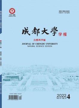 成都大學學報·自然科學版