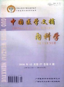 中國醫學文摘·內科學雜志